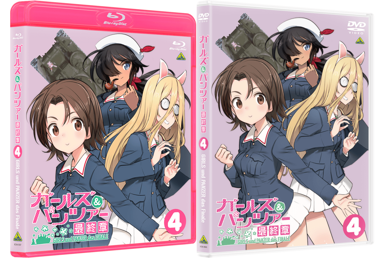 『ガールズ＆パンツァー 最終章』第4話 BD＆DVD発売