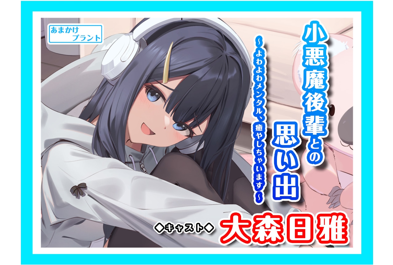 大森日雅出演新作ボイスドラマがアニメイトゲームスで12/27配信