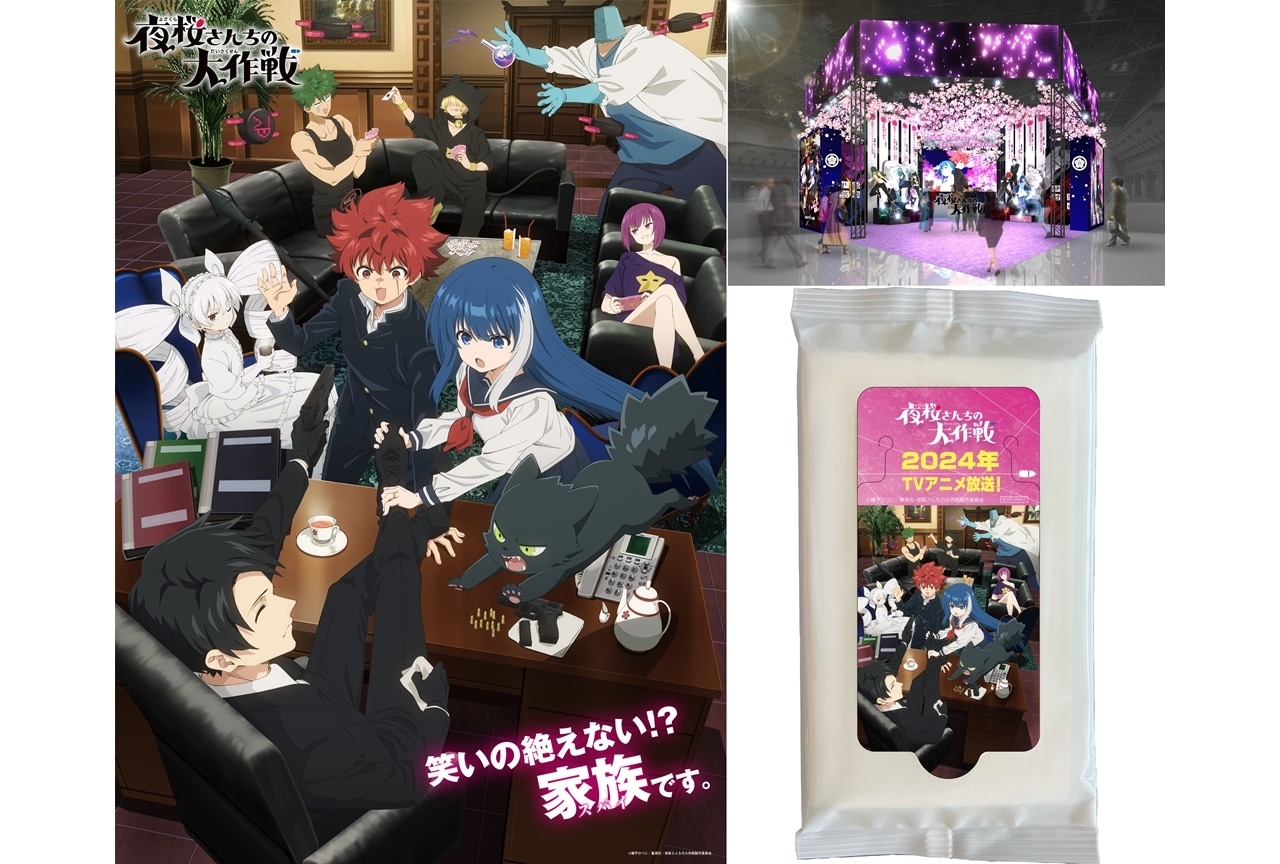 『夜桜さんちの大作戦』第1弾キービジュアル解禁！ジャンフェス2024情報も到着