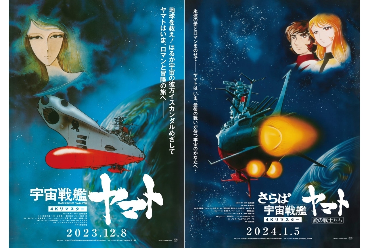 『宇宙戦艦ヤマト』4Kリマスター放送&配信決定
