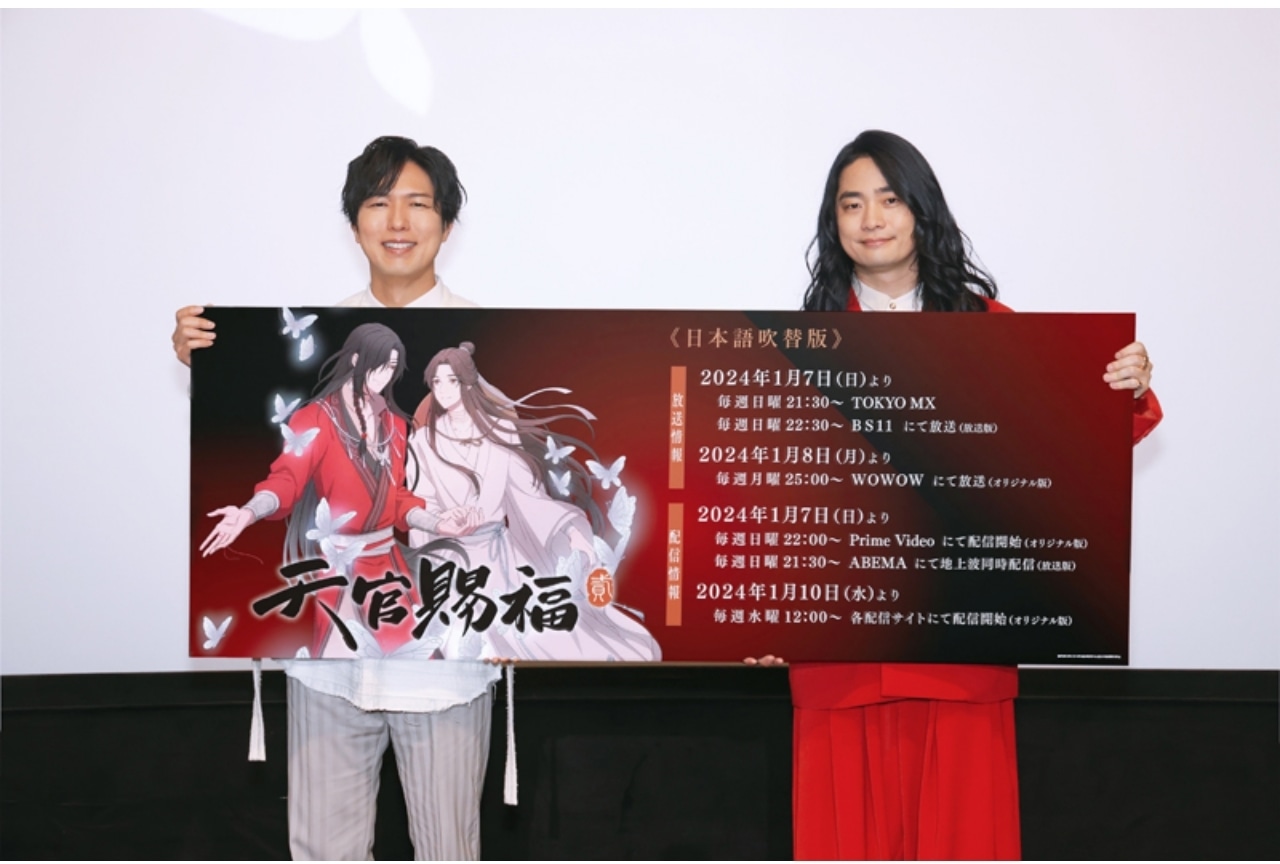 冬アニメ『天官賜福 貮』神谷浩史、福山潤登壇、先行上映会公式レポ