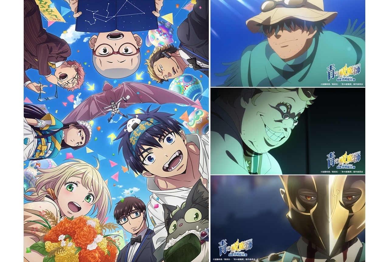 『青の祓魔師 島根啓明結社篇』追加声優に関智一・檜山修之・内山昂輝！