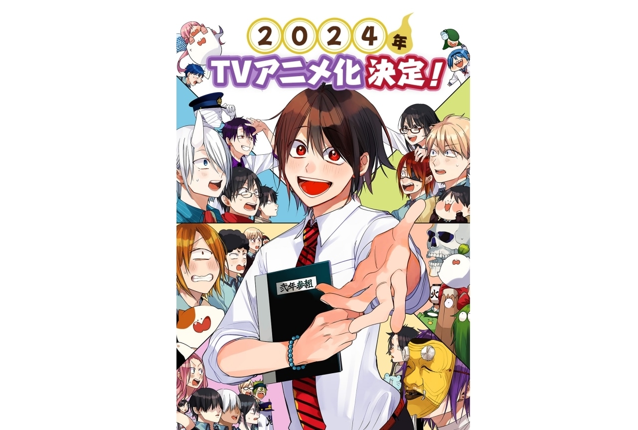 『妖怪学校の先生はじめました！』2024年にTVアニメ化