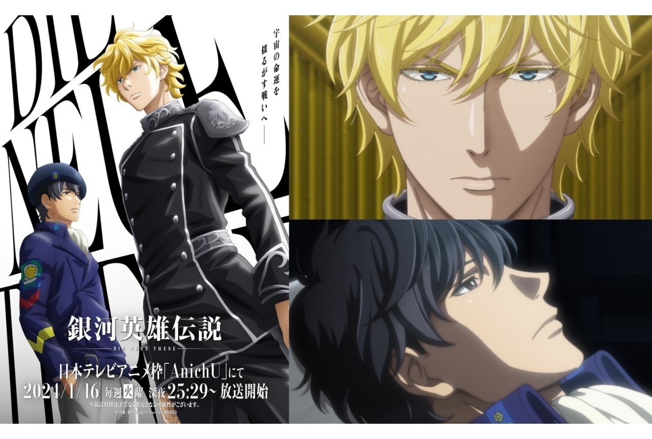 『銀河英雄伝説 Die Neue These』キービジュアル＆PV公開