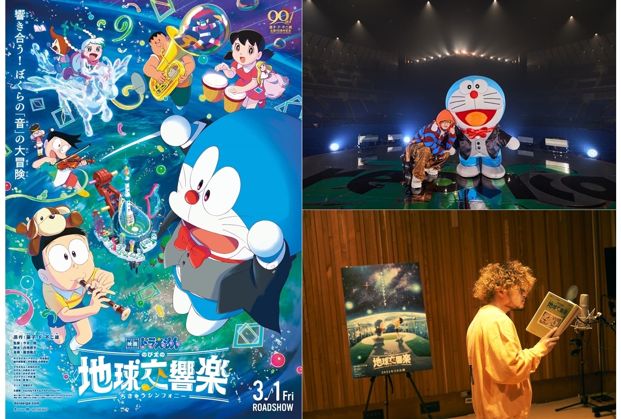 『映画ドラえもん のび太の地球交響楽』Vaundyが主題歌を担当、予告映像も公開