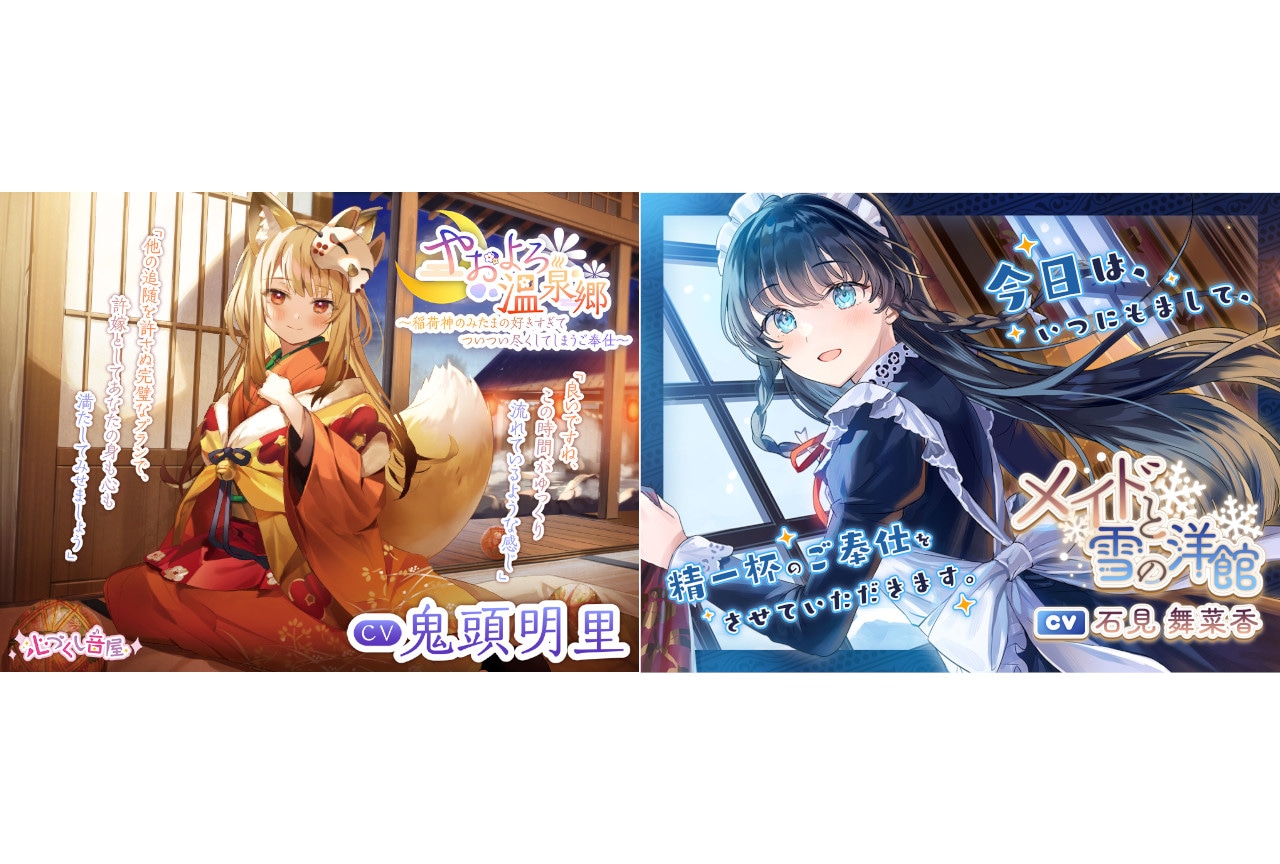 「心づくし音屋」男性向け音声作品がアニメイトゲームスで配信開始