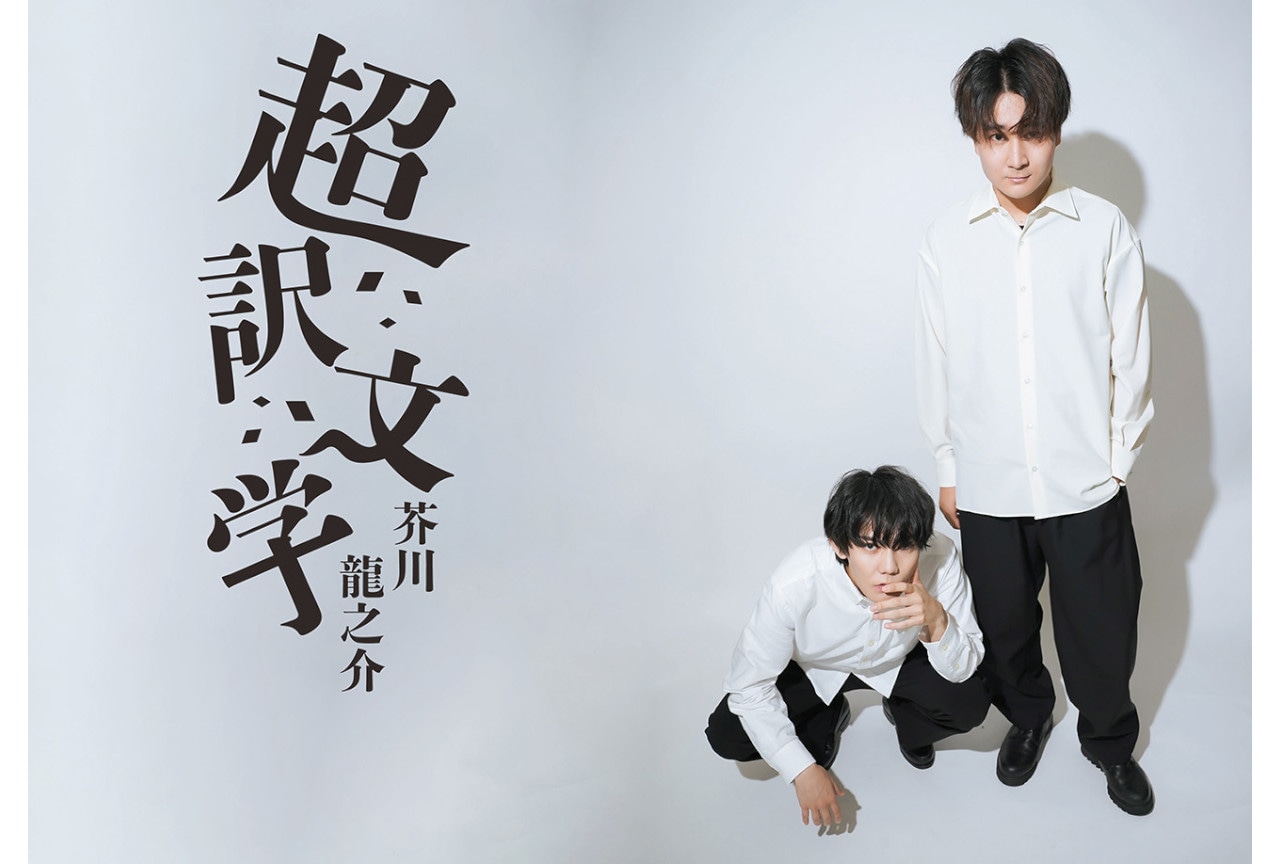 朗読劇「超訳文学　芥川龍之介」メインビジュアル公開！