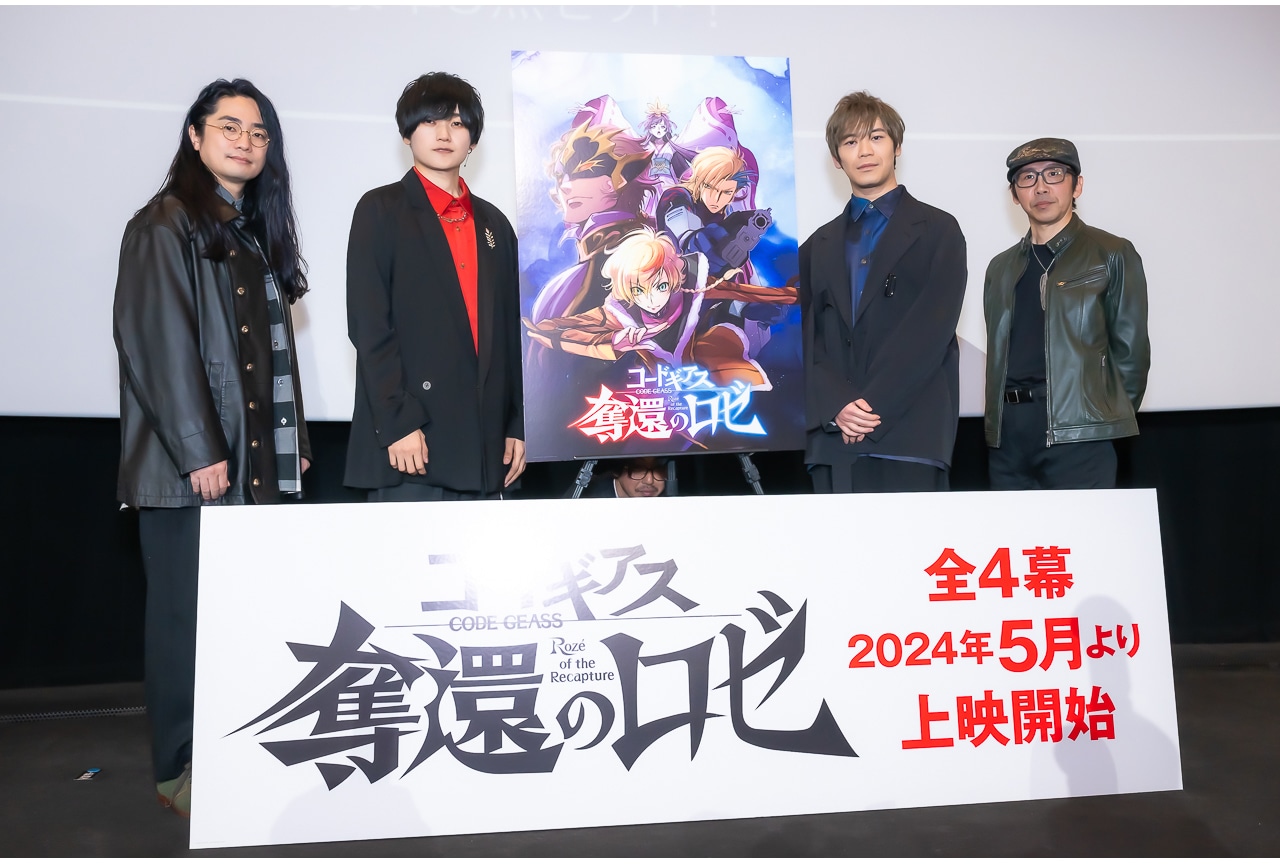 『コードギアス』ルルーシュお誕生日上映会＆『奪還のロゼ』制作発表会レポ