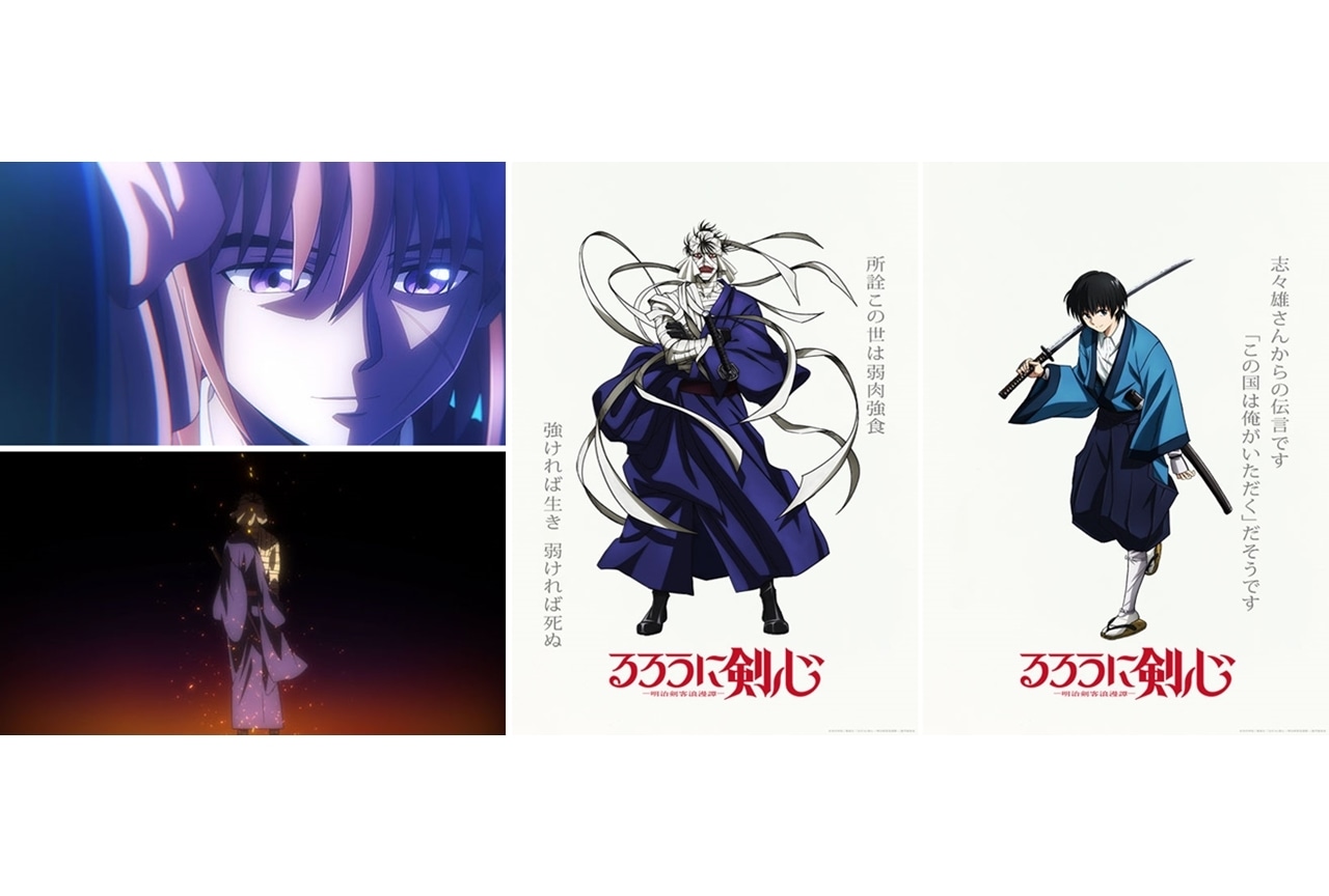 『るろうに剣心 －明治剣客浪漫譚－』第二期「京都動乱」2024年TVアニメ化！