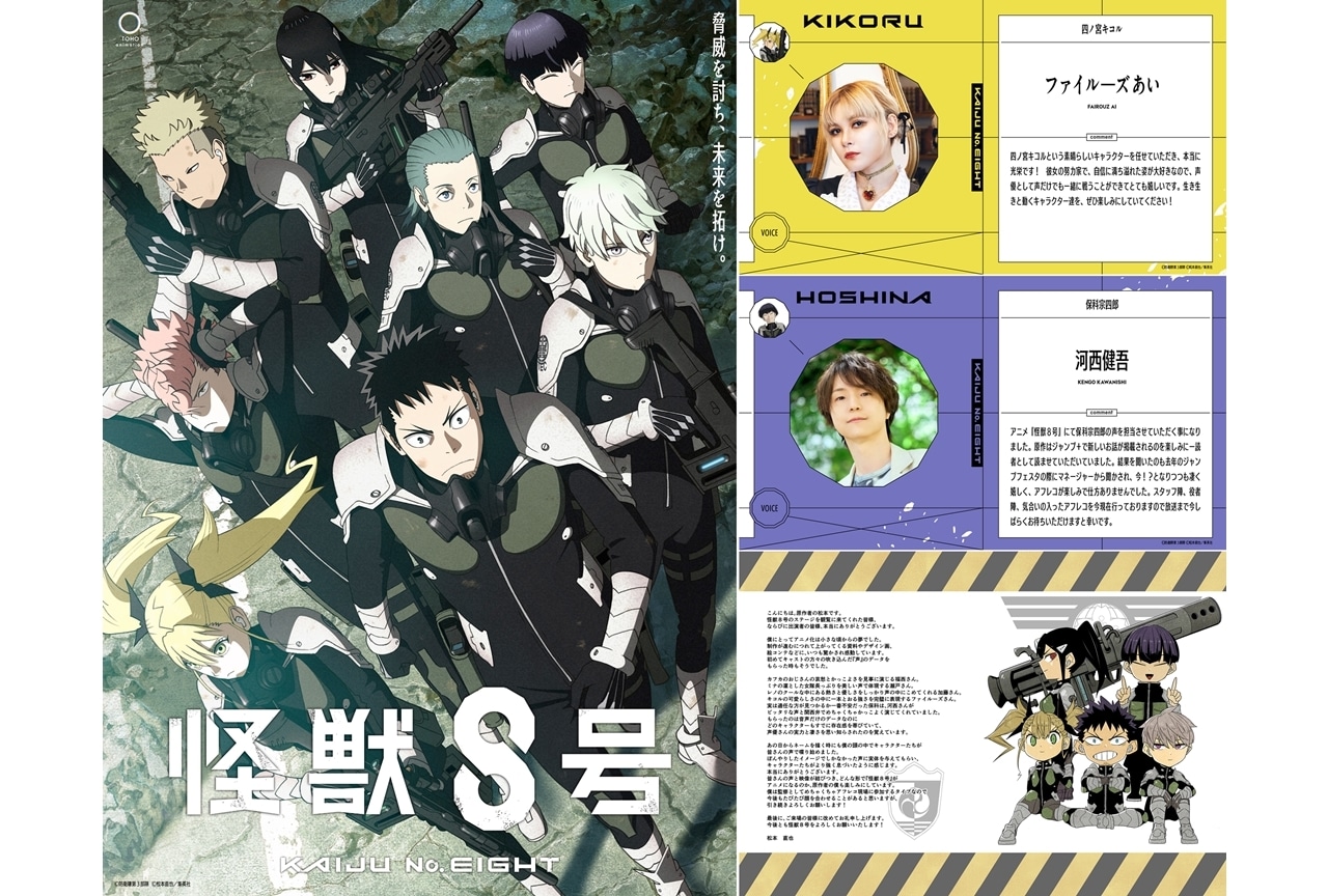 『怪獣8号』ファイルーズあい・河西健吾・松本直也から公式コメント到着!