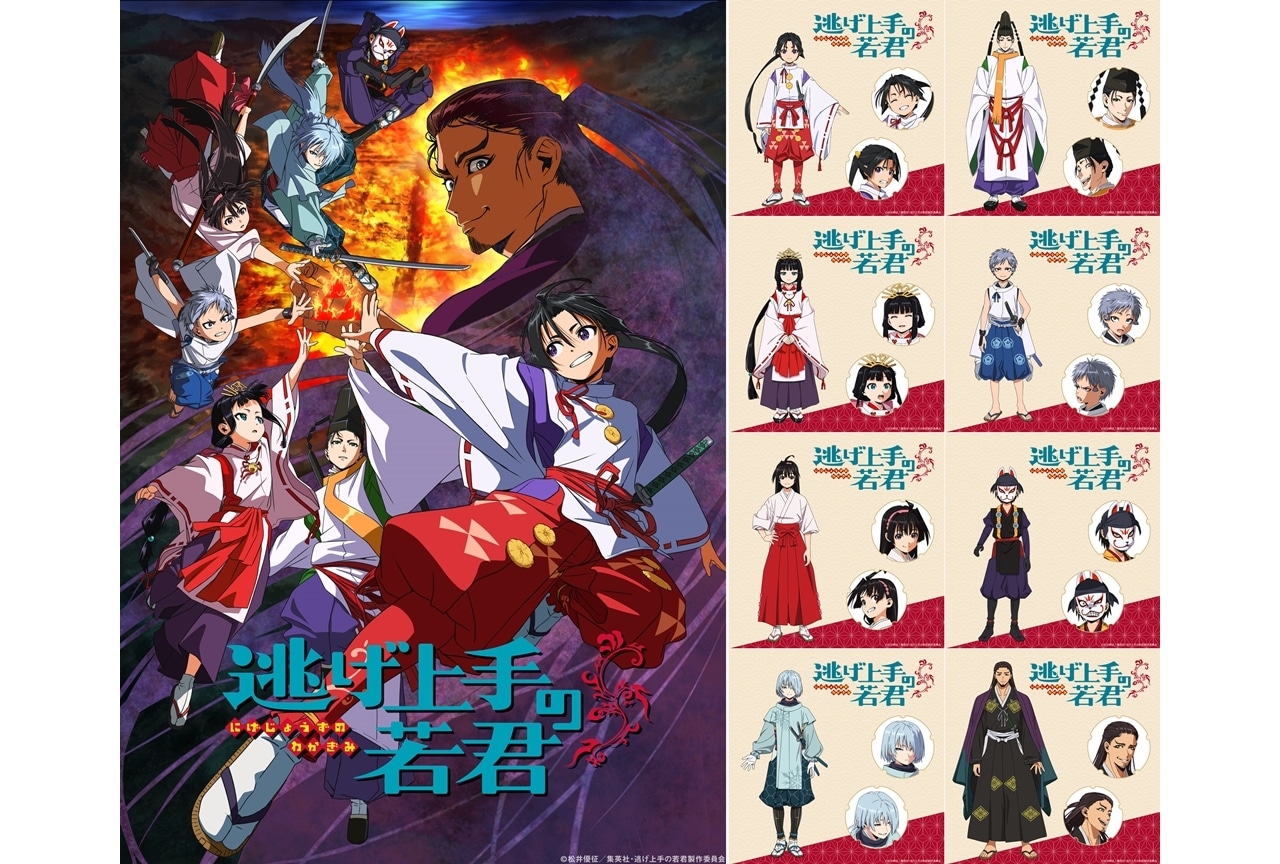 『逃げ上手の若君』キービジュアル・第1弾PV解禁！