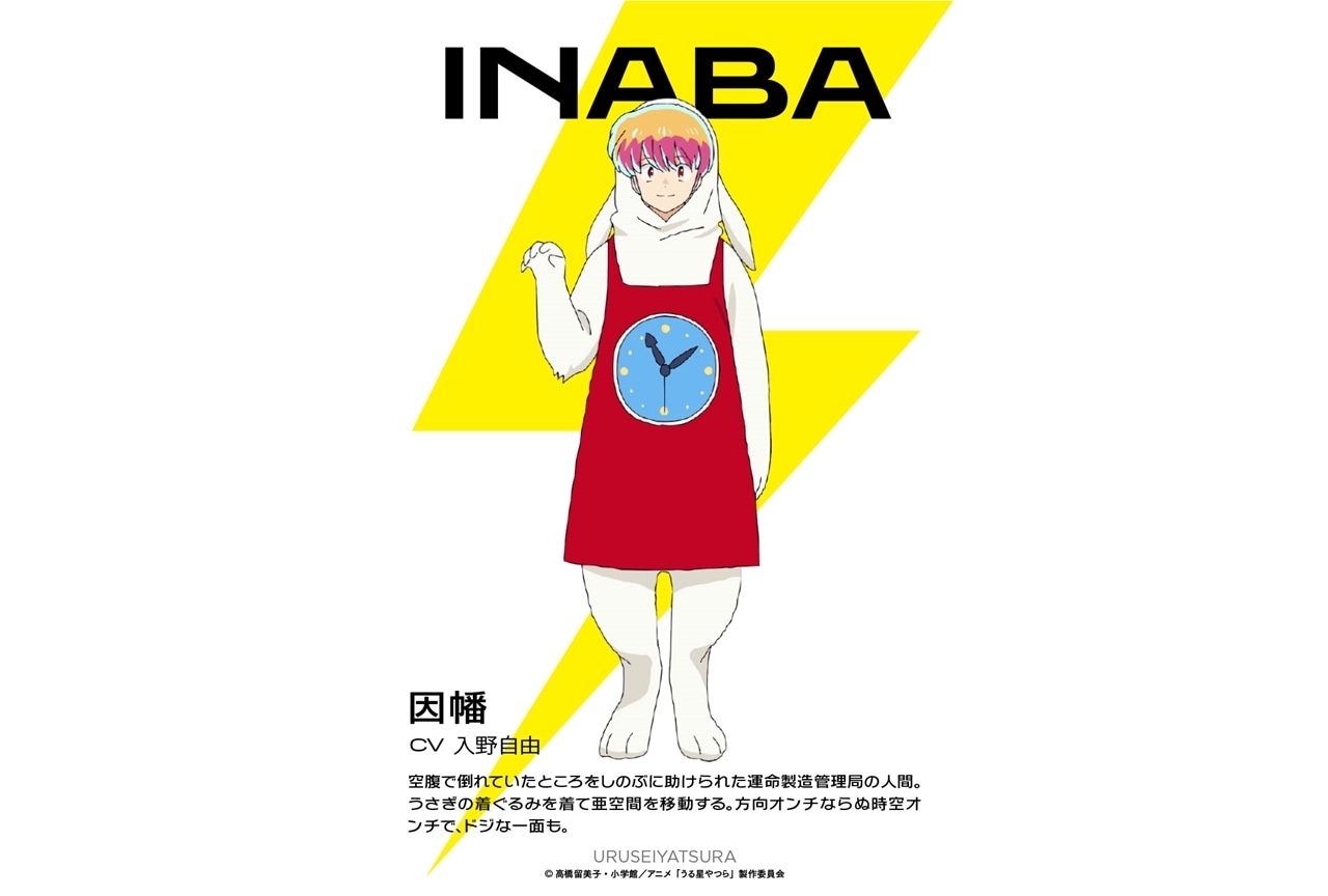 『うる星やつら』第2期は2024年1月11日放送開始、追加声優に入野自由