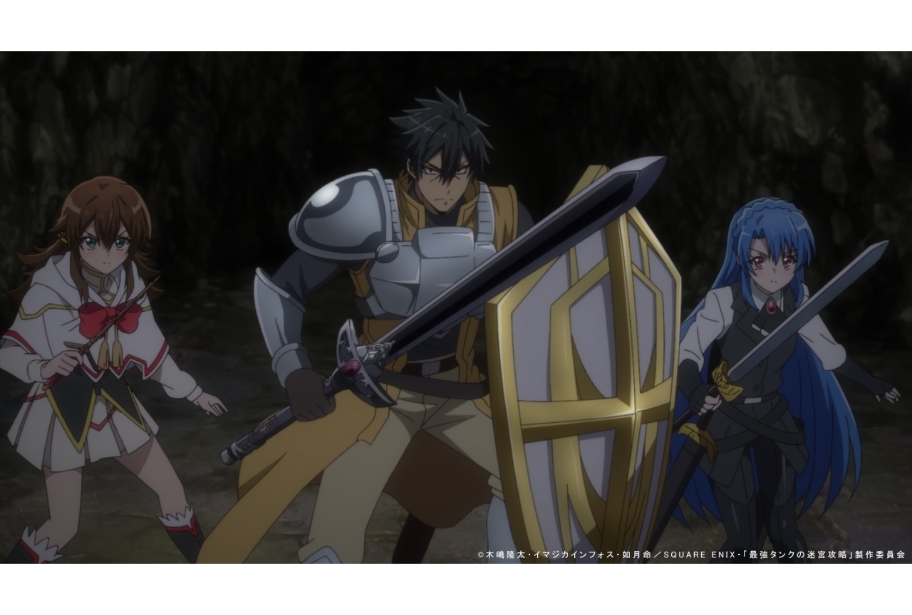 冬アニメ『最強タンクの迷宮攻略』第1話あらすじ＆場面カット