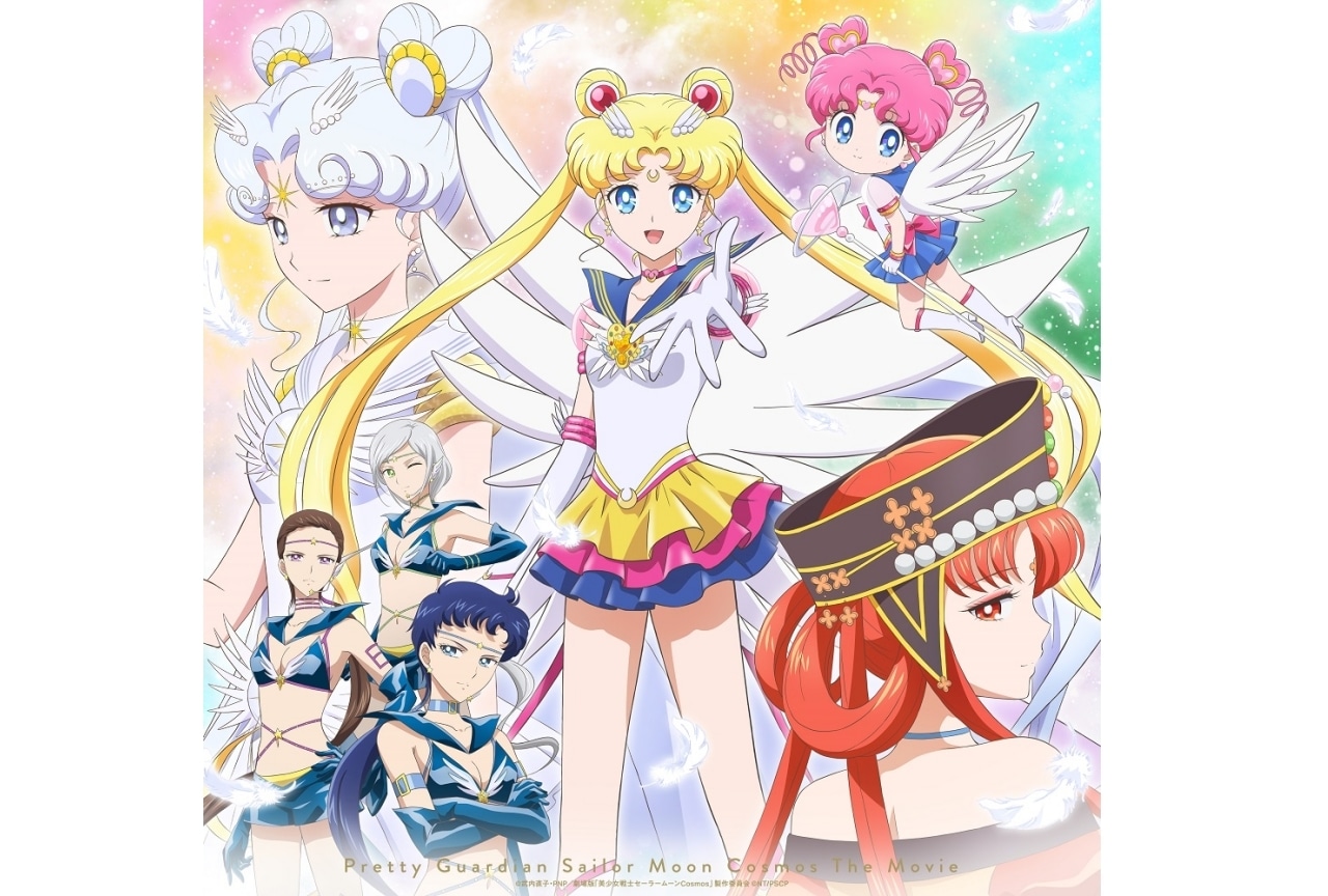 劇場版『美少女戦士セーラームーンCosmos』BD&DVD発売カウントダウン動画が公開