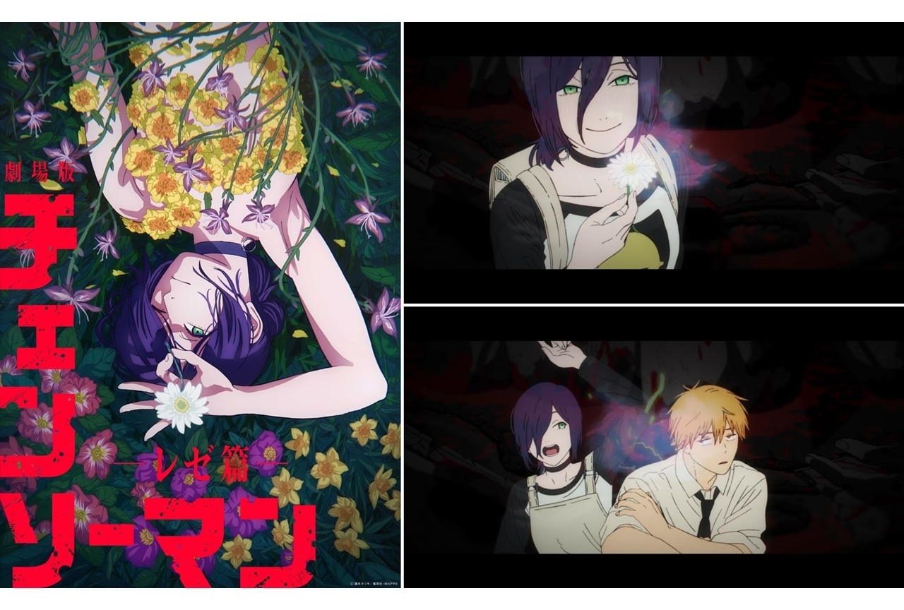 劇場版『チェンソーマン レゼ篇』制作決定！ティザービジュアル＆ティザーPV解禁