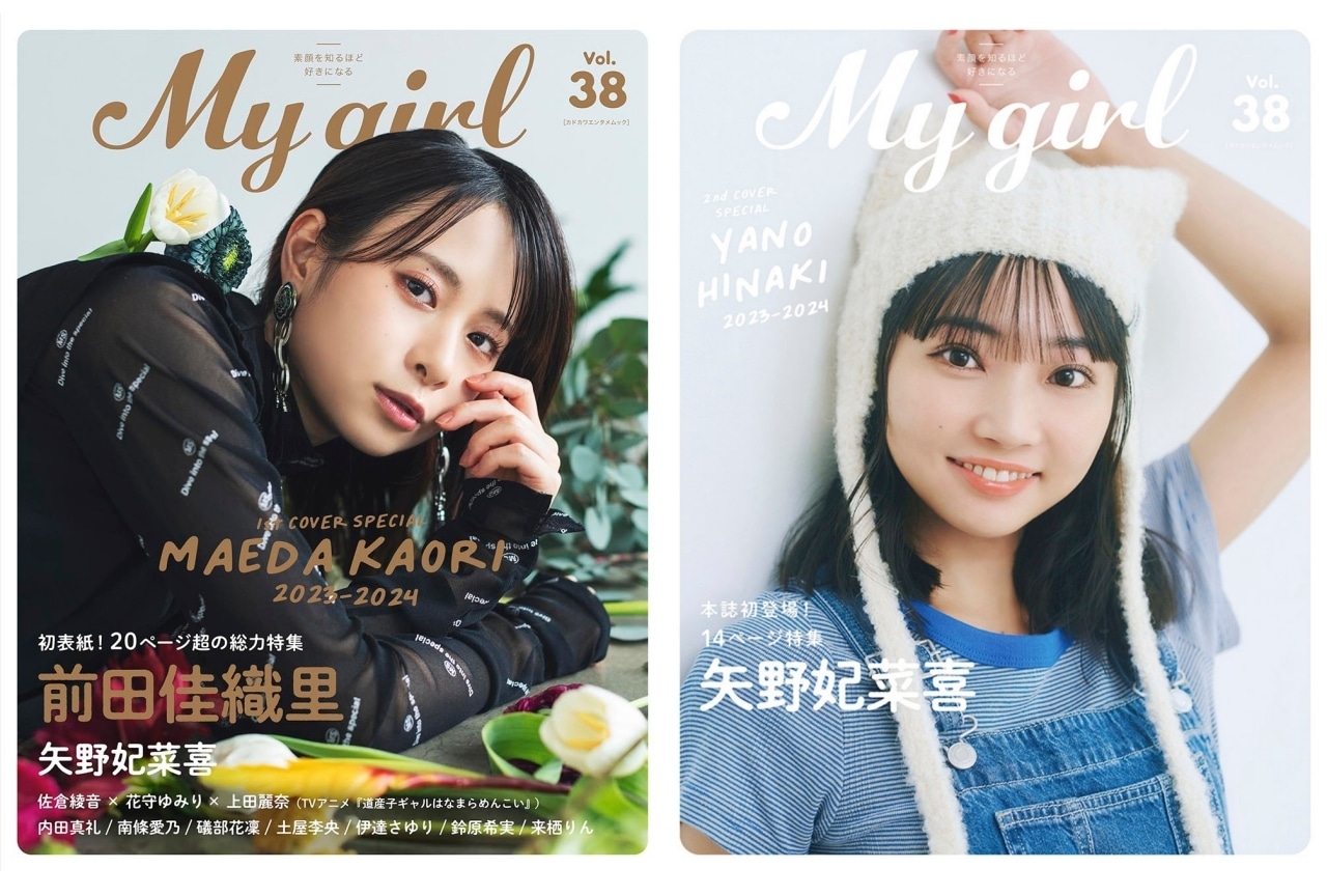 前田佳織里が表紙を飾る「My Girl」最新号が発売