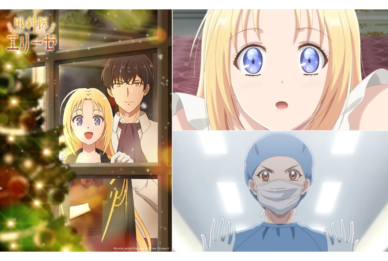 『外科医エリーゼ』第1話「償い」先行場面カット＆あらすじ