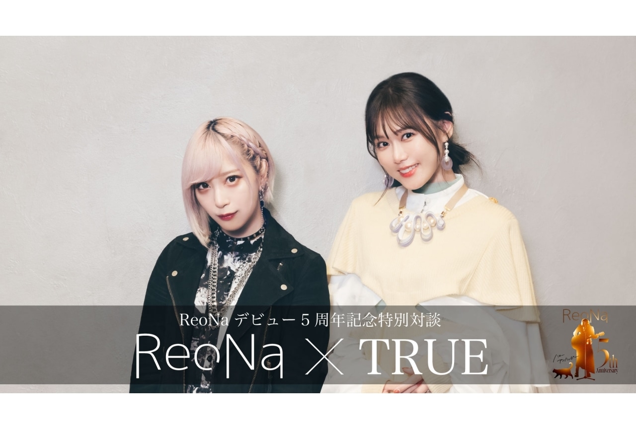 ReoNaとTRUEの対談映像がYouTubeにて公開決定