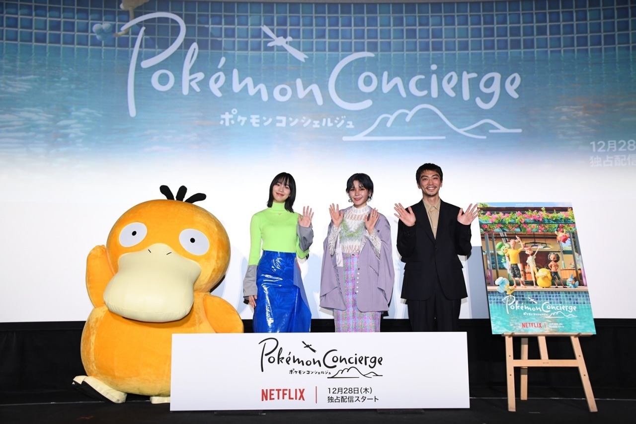 のんら登壇の『ポケモンコンシェルジュ』試写会イベント公式レポート