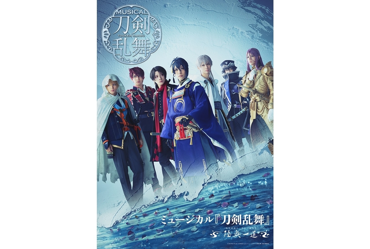 刀ミュ ～陸奥一蓮～2024年春公演決定！メインビジュアル公開