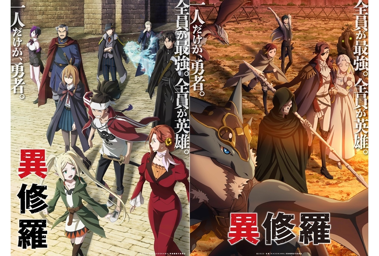 『異修羅』2024年1月3日放送スタート！メインビジュアル2種公開