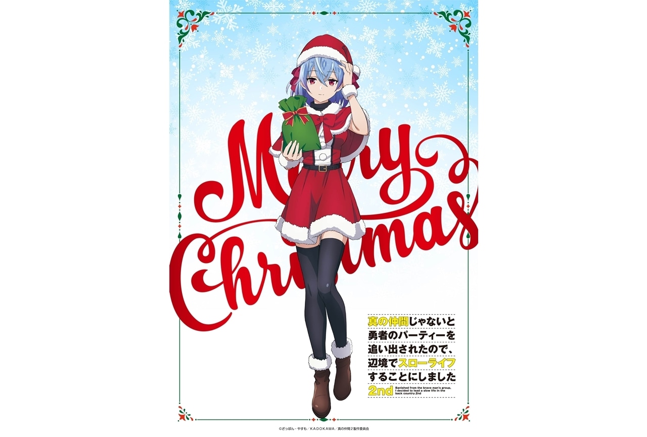 『真の仲間2nd』ルーティのクリスマスビジュアル公開！