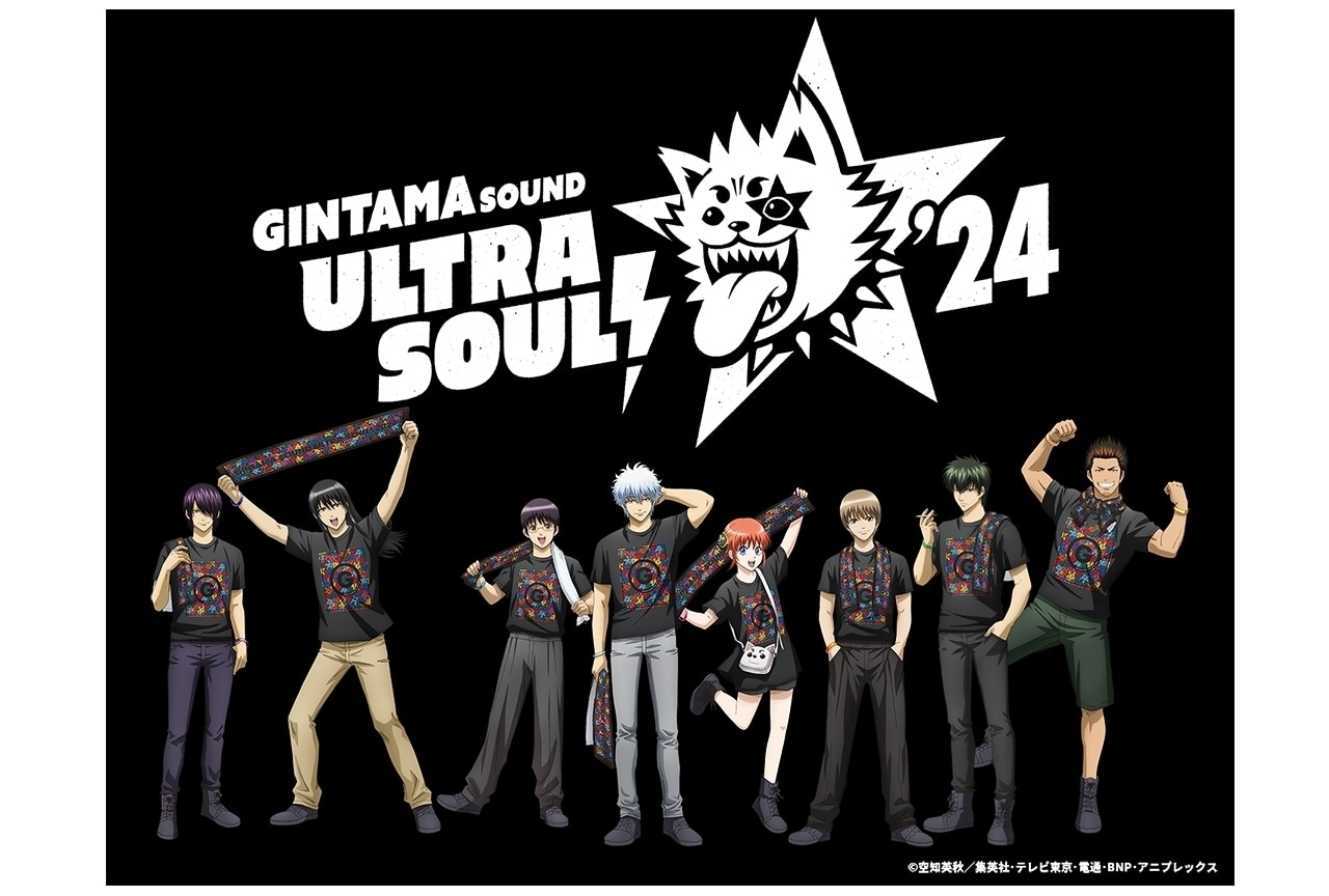 「銀魂SOUND ULTRA SOUL! '24」ライブビューイング入場者プレゼント発表