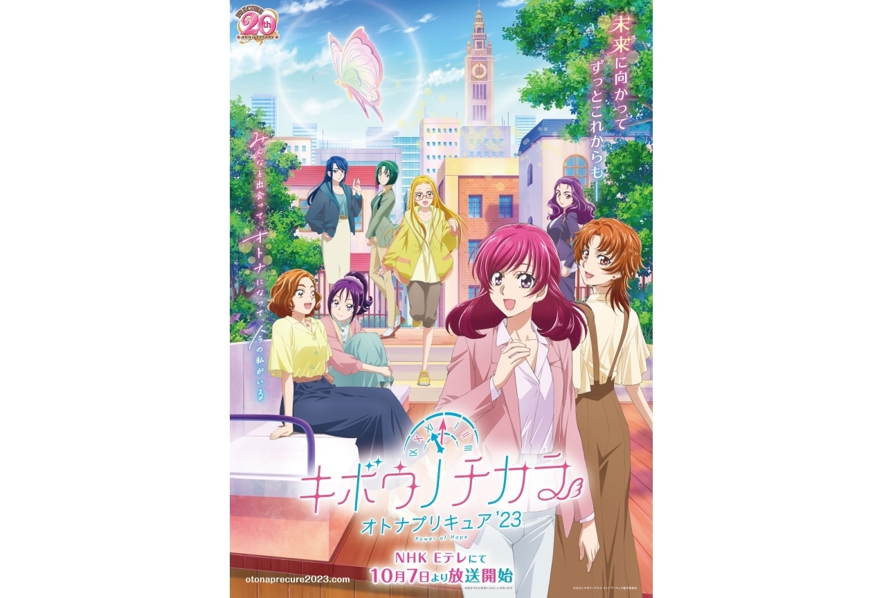 『キボウノチカラ~オトナプリキュア’23~』BD&DVD発売