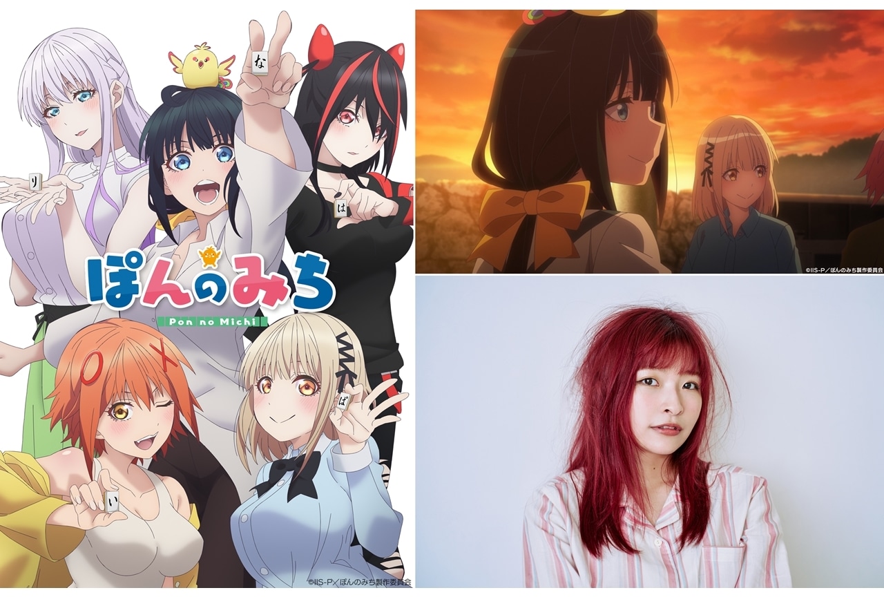 『ぽんのみち』EDテーマはhalcaが担当！EDテーマ解禁PV公開