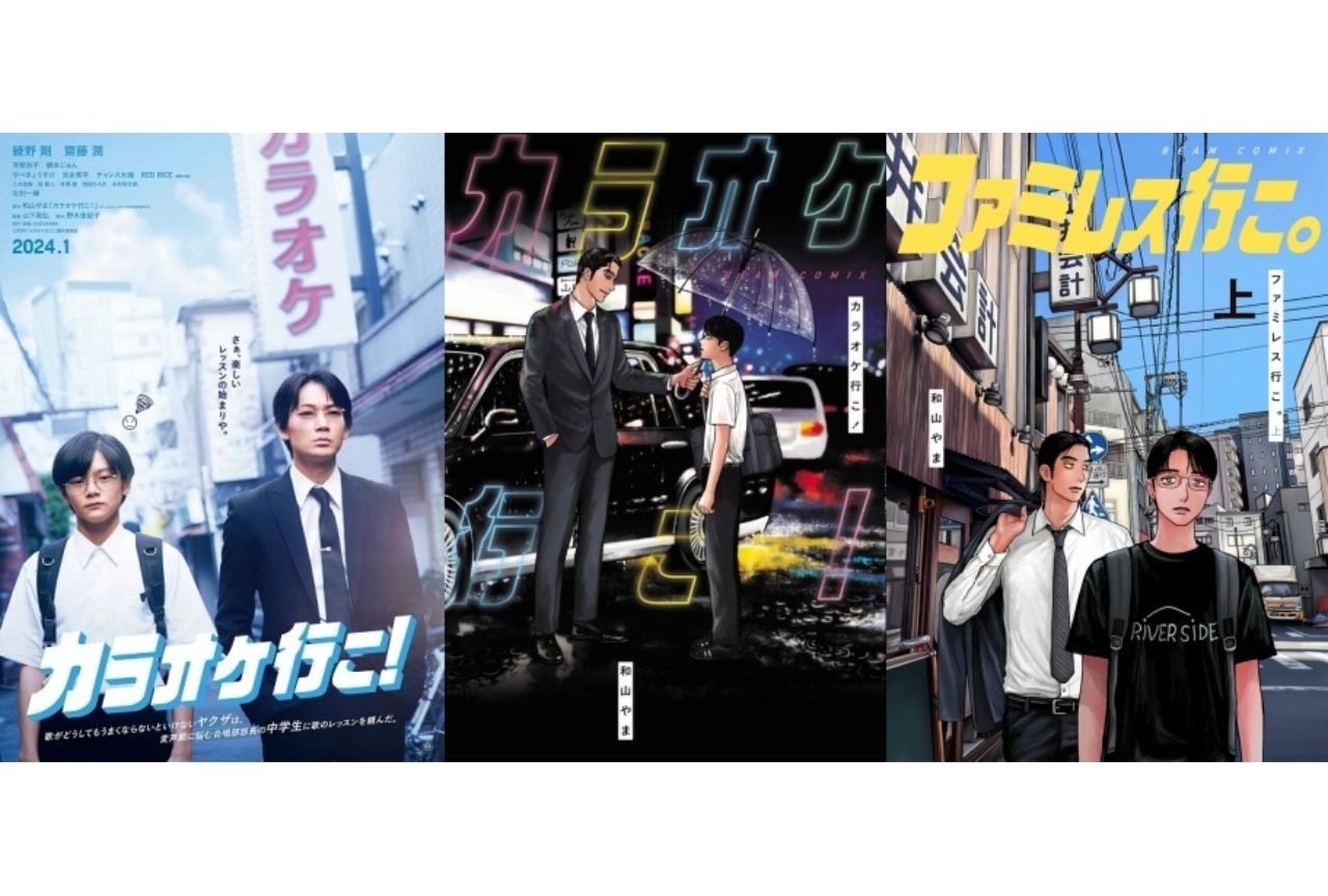 『カラオケ行こ!』『ファミレス行こ。』読者の情緒を乱す魅力とは?