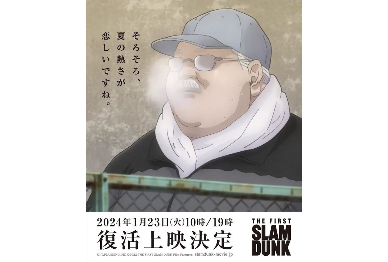 映画『THE FIRST SLAM DUNK』復活上映の上映劇場＆時間が決定！