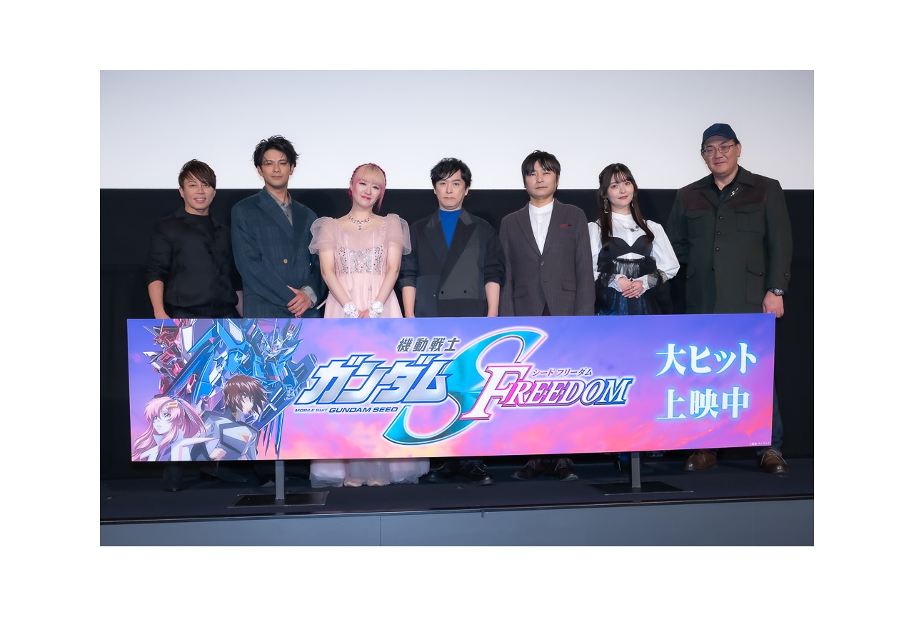 『機動戦士ガンダムSEED FREEDOM』声優陣が今の心境や見どころを語る／公開記念舞台挨拶レポート