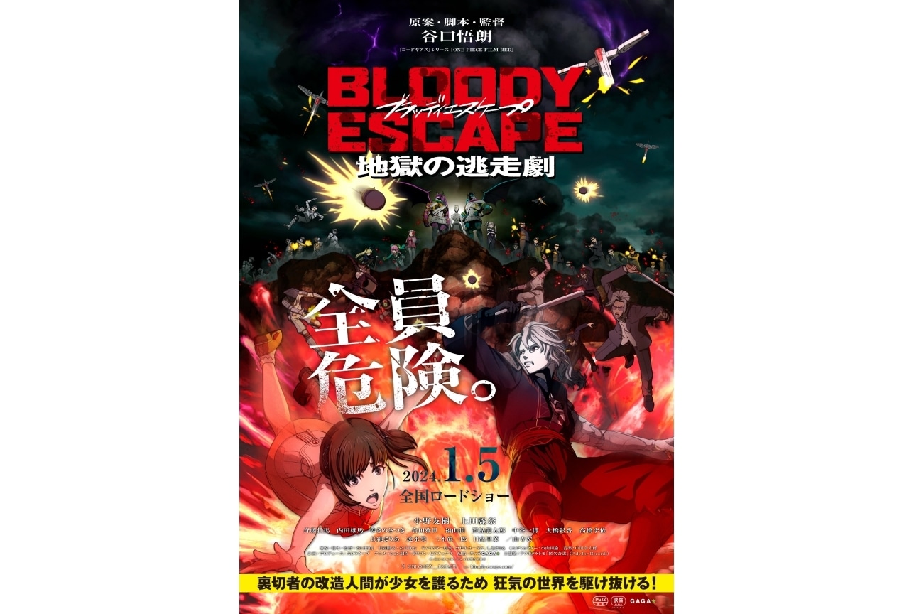 『BLOODY ESCAPE -地獄の逃⾛劇-』谷口悟朗監督登壇イベントが開催
