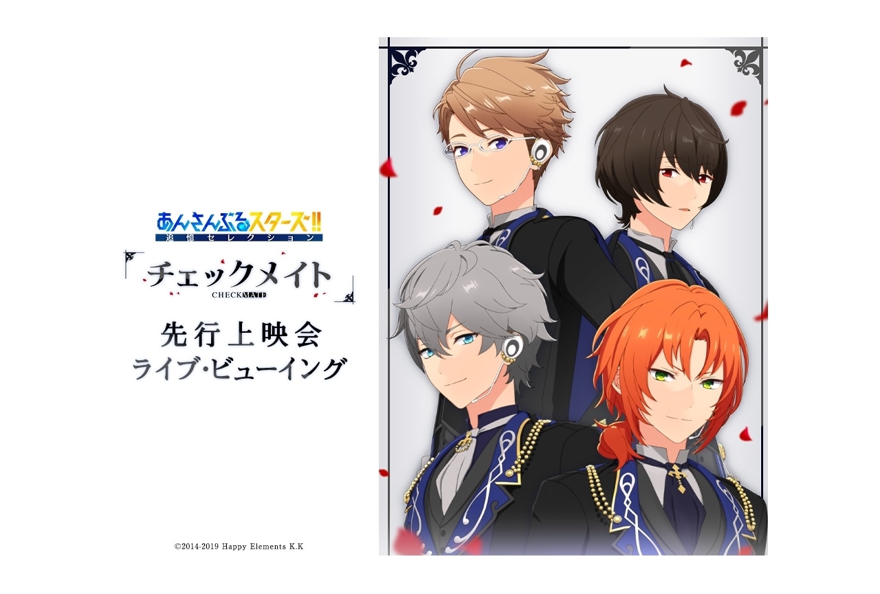 『あんさんぶるスターズ!!』追憶セレクション第3弾上映会のライブ・ビューイング開催