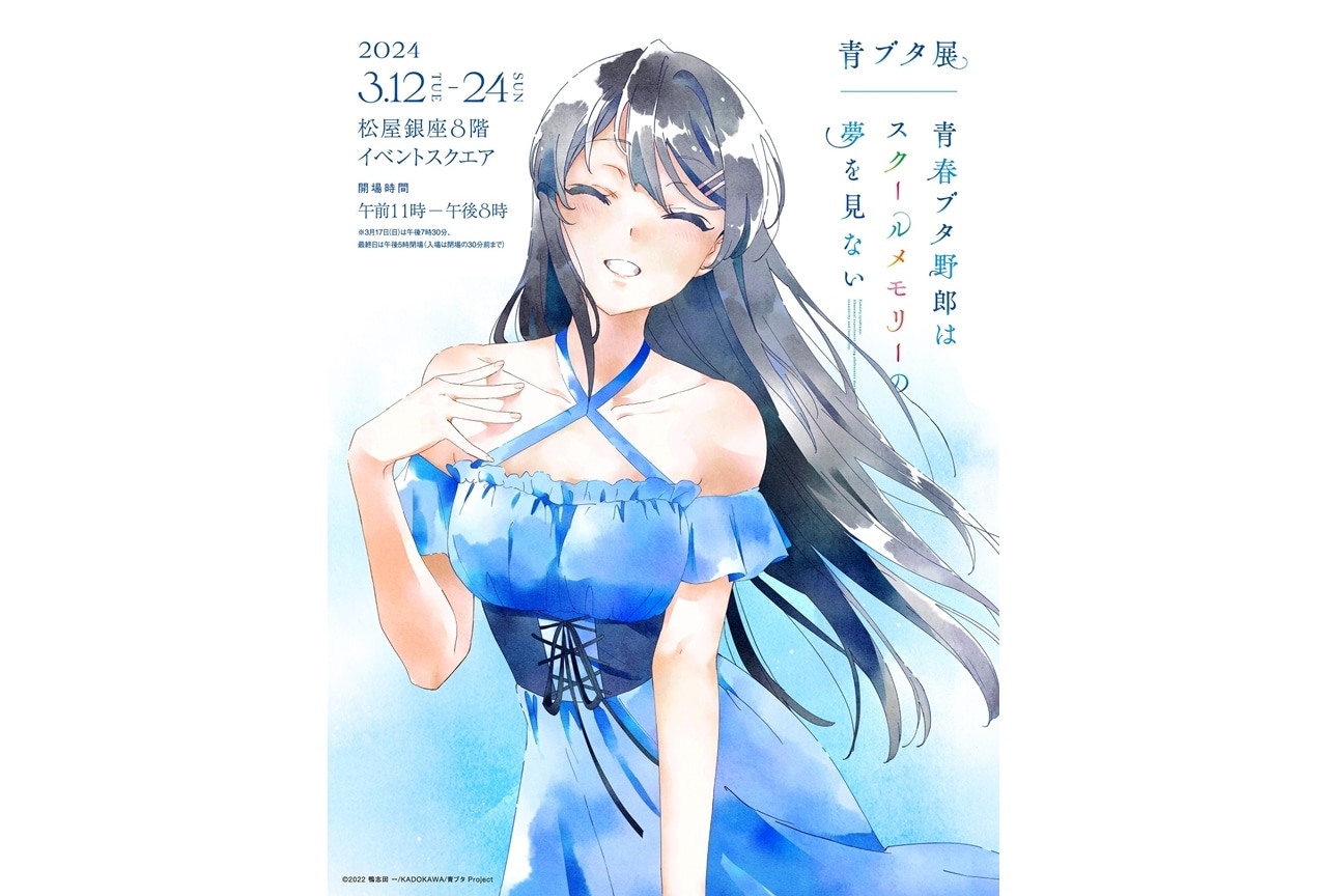 『青春ブタ野郎』シリーズ《大学生編》制作決定PV公開！『青ブタ展』KVも解禁