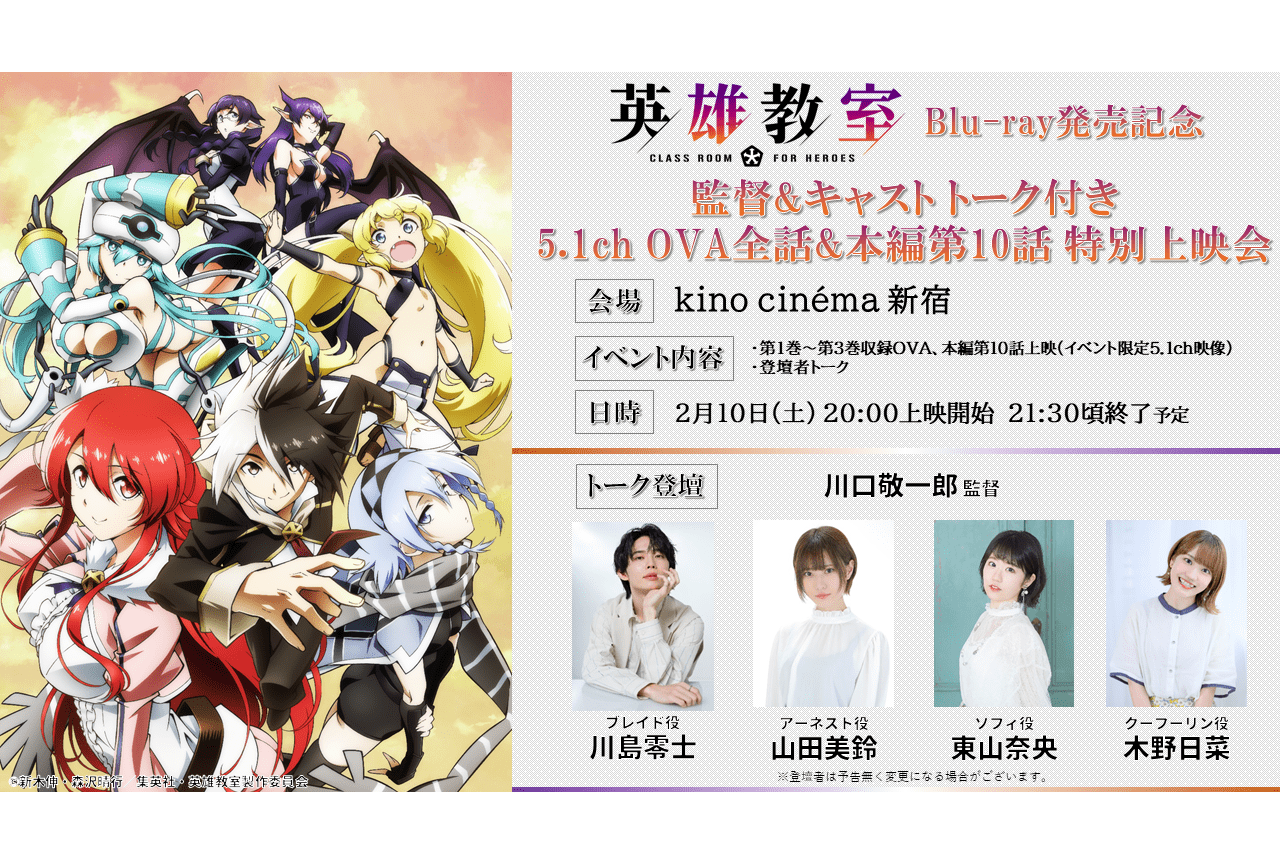 『英雄教室』BD発売記念特別上映会が開催｜川島零士ら登壇