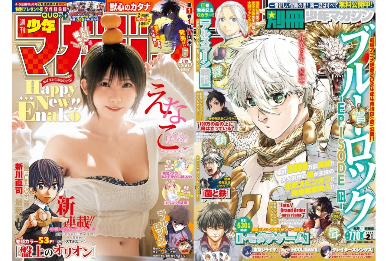 「週刊少年マガジン」6号～9号など無料公開丨令和6年能登半島地震の影響を受けて