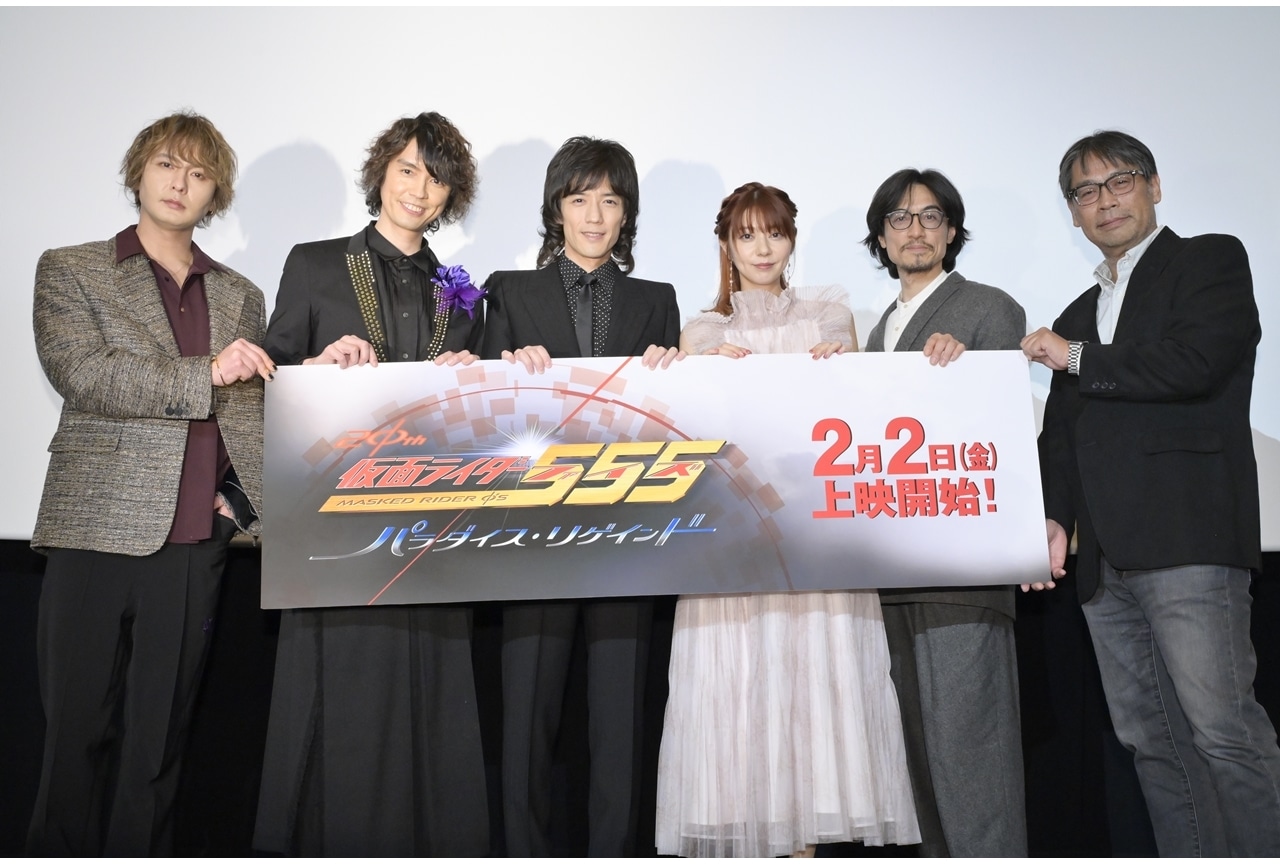 『仮面ライダー555 20th パラダイス・リゲインド』完成披露舞台挨拶 公式レポ