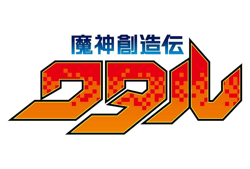 『魔神創造伝ワタル』制作決定！超特報映像公開