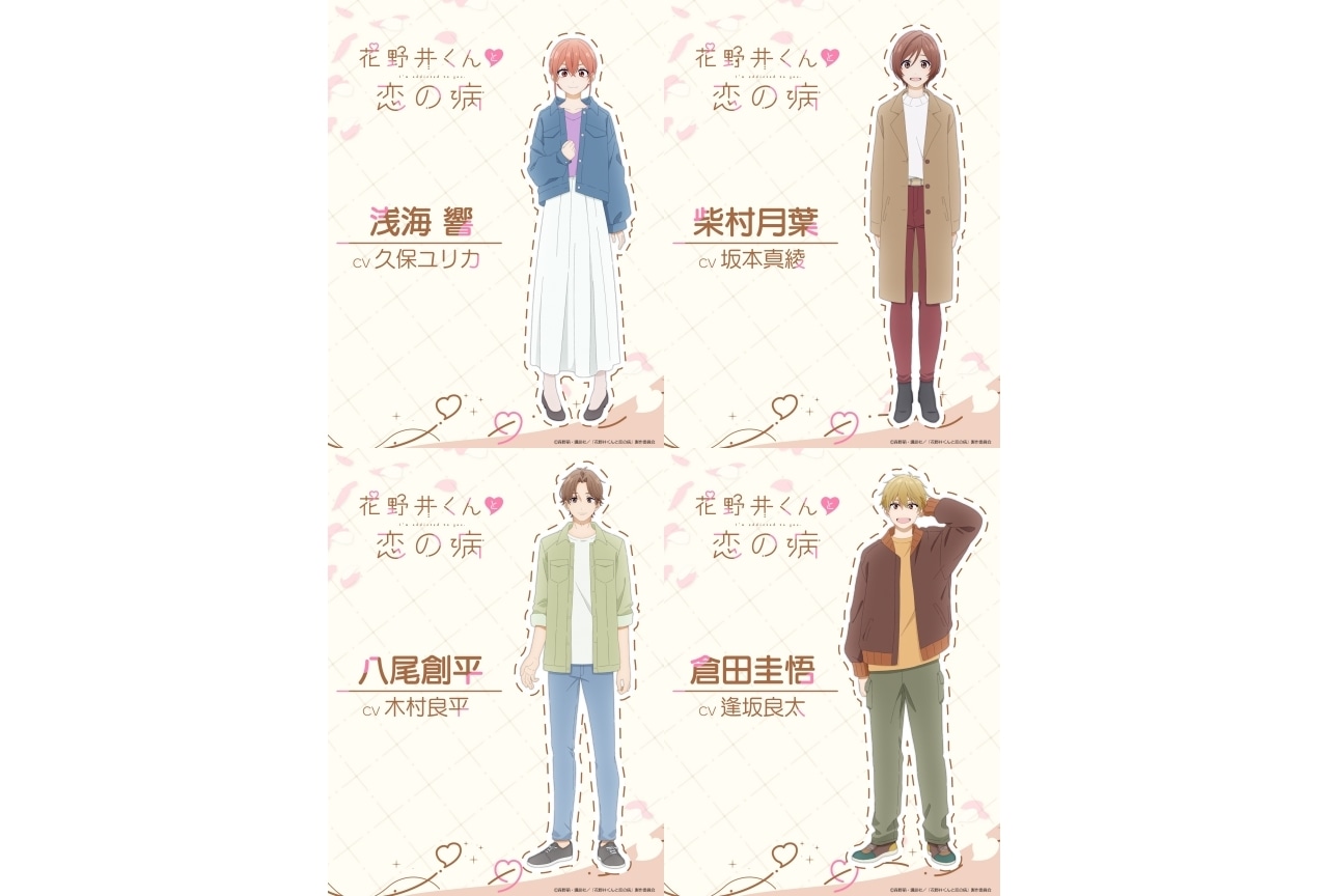 『花野井くんと恋の病』追加声優に木村良平、逢坂良太ら
