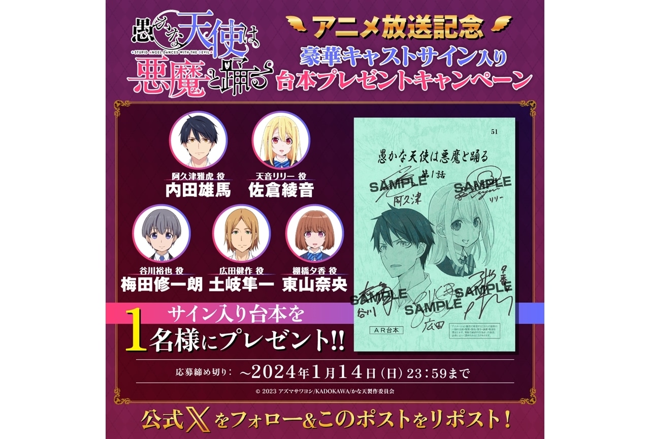 『かな天』第1話台本が当たるキャンペーン実施!ED主題歌リリックビデオ公開