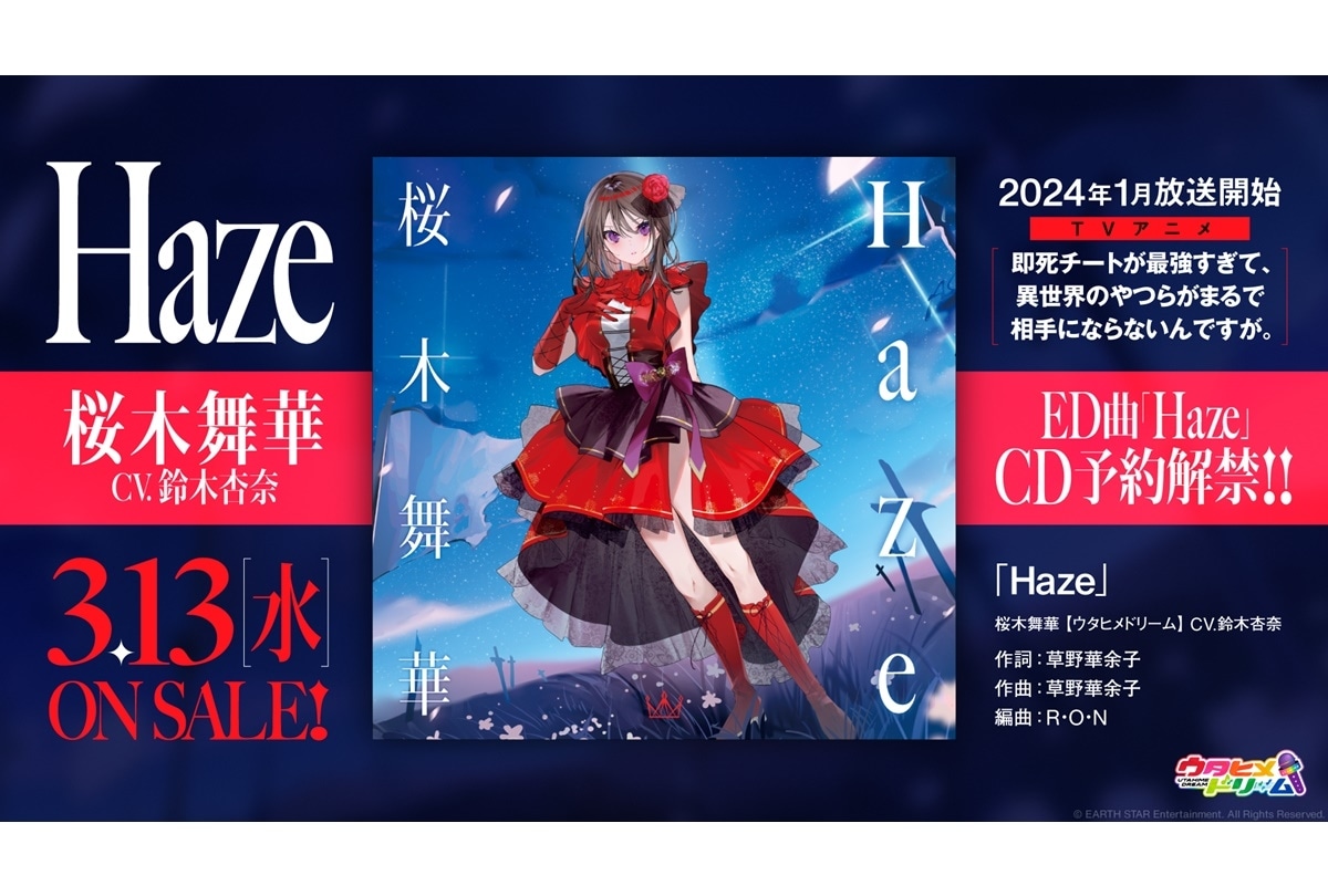 「ウタヒメドリーム」桜木舞華「Haze」CD予約開始