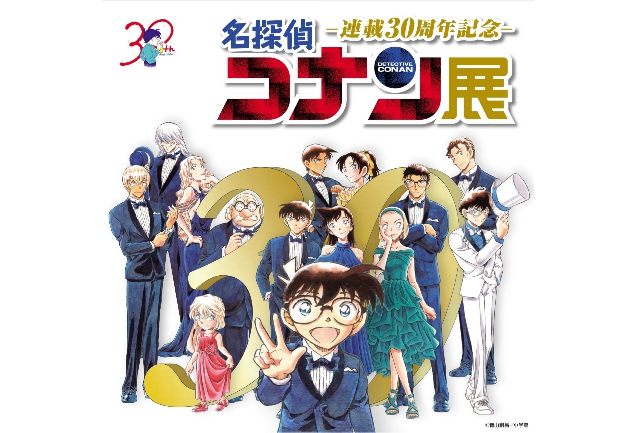 『連載30周年記念 名探偵コナン展』が4月より札幌にて開催