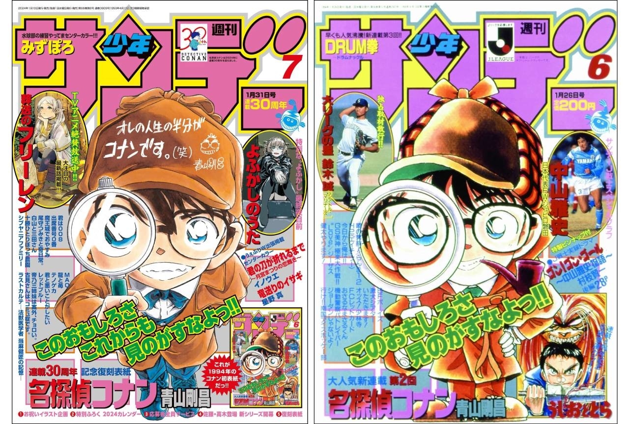 『名探偵コナン』連載30周年｜お祝い企画が続々スタート