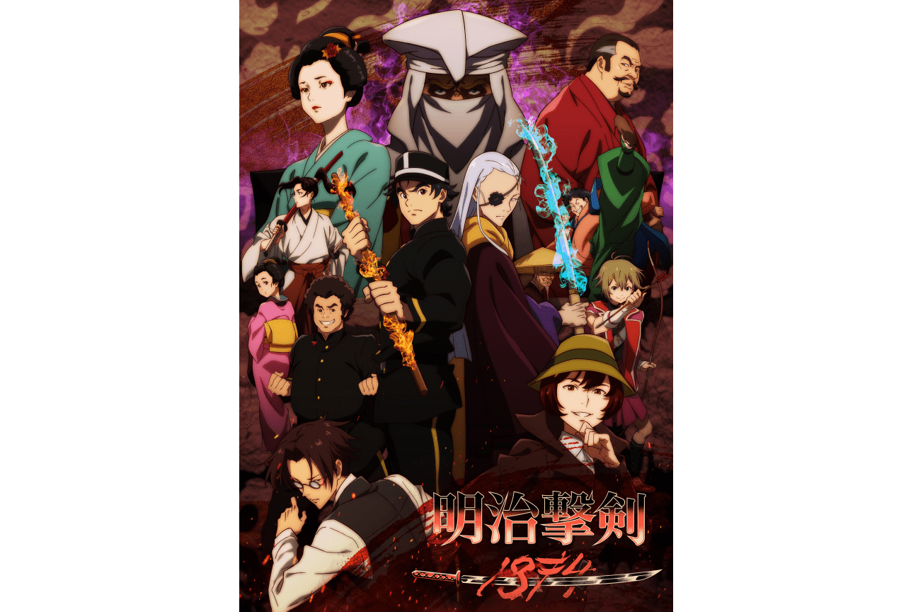 冬アニメ『明治撃剣-1874-』キャラクター情報・スタッフコメント公開