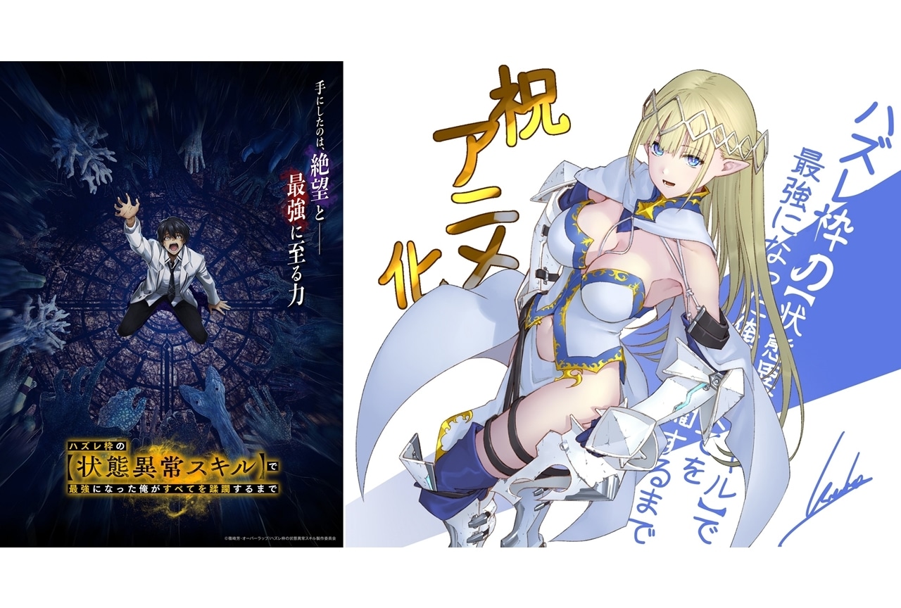 『ハズレ枠』2024年アニメ化、TBSほかにて放送！