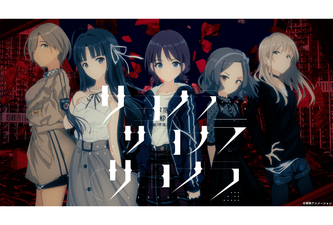 『ガールズバンドクライ』劇中バンド「トゲナシトゲアリ」新曲MV公開