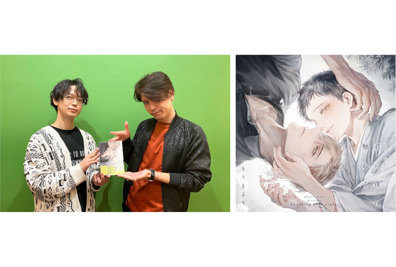 ドラマCD『君の夜に触れる』本日発売／阿座上＆土岐コメント他到着