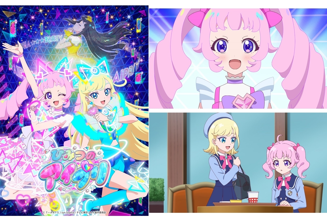 『ひみつのアイプリ』2024年4月放送スタート、出演声優に藤寺美徳・平塚紗依