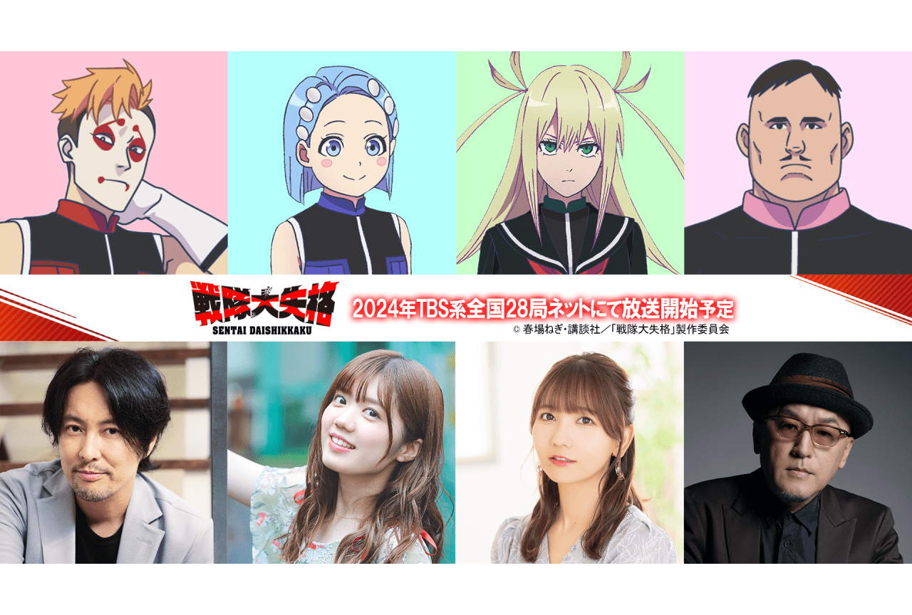 『戦隊大失格』追加声優に吉野裕行、和氣あず未、立木文彦ら4名発表